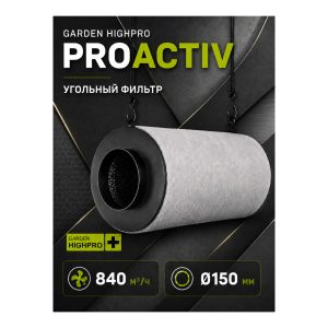 GARDEN HIGHPRO ProActive 840 куб.м./150 мм