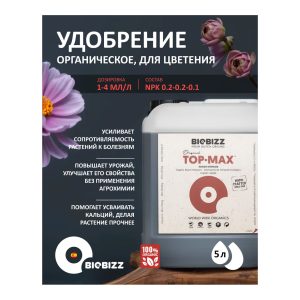 BioBizz Top-Max 5 л