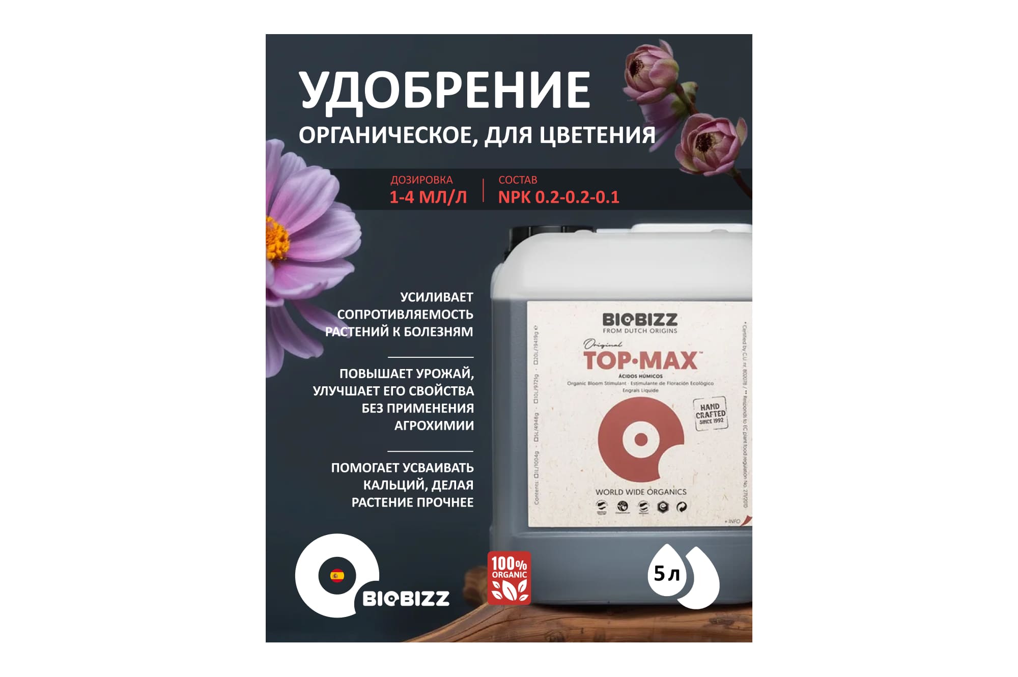 BioBizz Top-Max 5 л