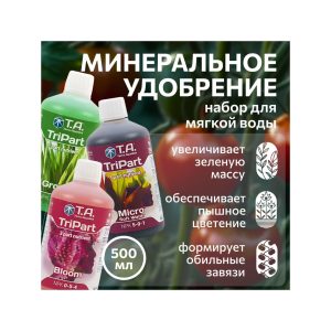 T.A. TriPart Set SW (ex GHE FloraSet SW) 0.5 л