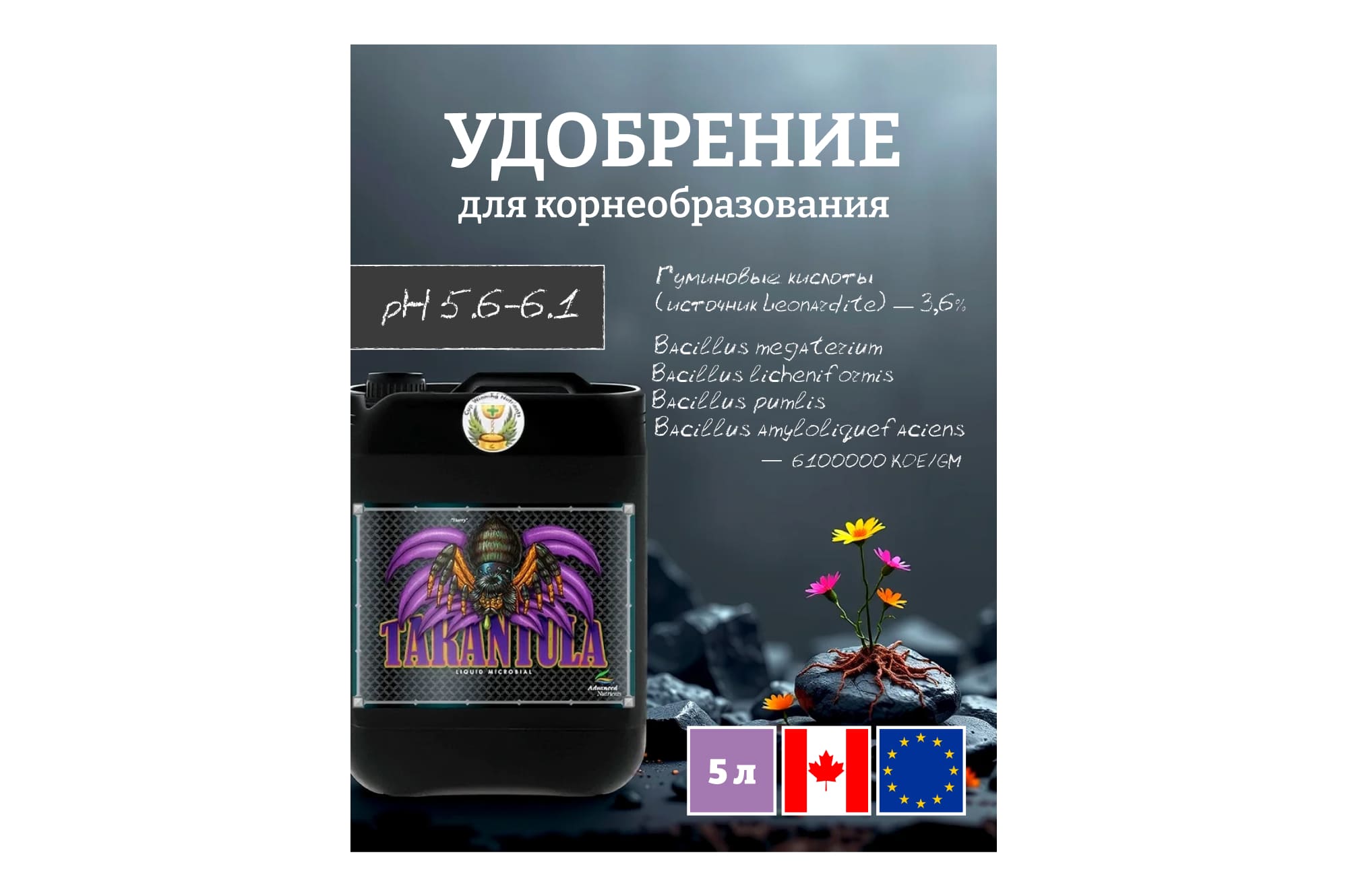 Advanced Nutrients Tarantula 5 л