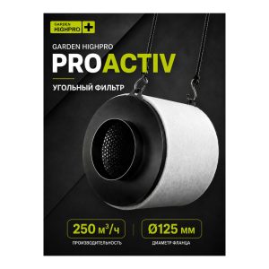 GARDEN HIGHPRO ProActive 250 куб.м./125 мм