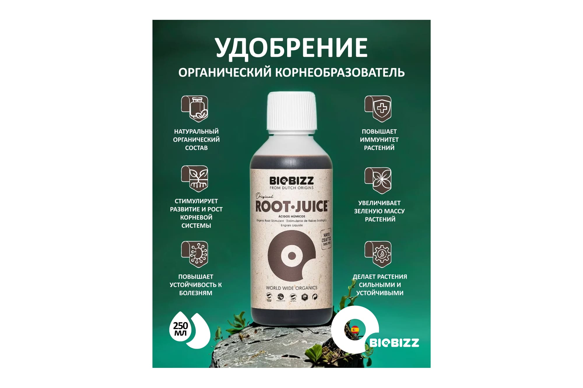 BioBizz Root-Juice 0.25 л