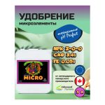Advanced Nutrients Micro (pH perfect) 5 л