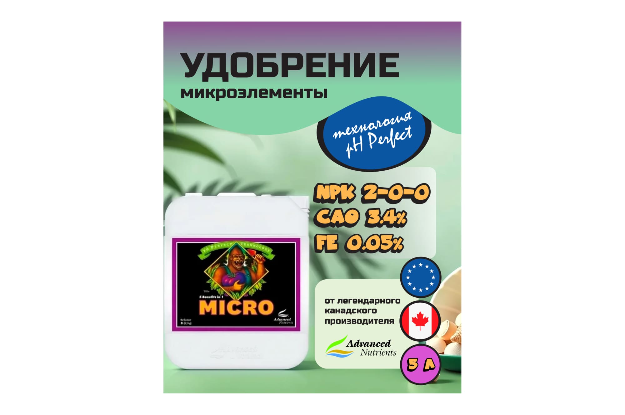 Advanced Nutrients Micro (pH perfect) 5 л