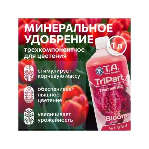 T.A. TriPart Bloom (ex GHE FloraBloom) 1 л