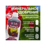 T.A. TriPart Micro SW (ex GHE FloraMicro SW) 0.5 л
