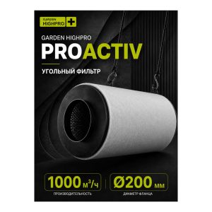 GARDEN HIGHPRO ProActive 1000 куб.м./200 мм