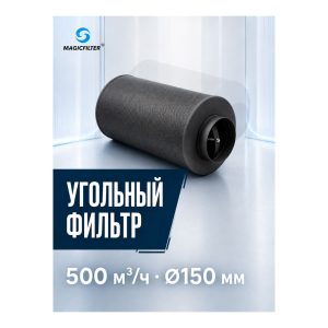 MAGICFILTER 500 куб.м./150 мм