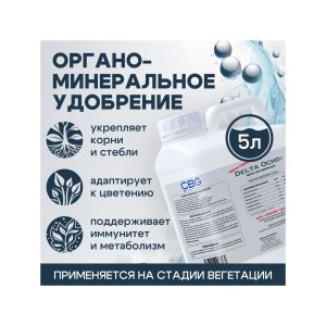 Cannabiogen Delta 8 (Ocho) 5 л