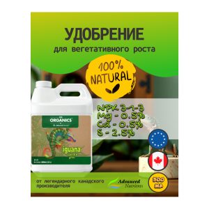 Advanced Nutrients Organic Iguana Juice Grow 0.5 л