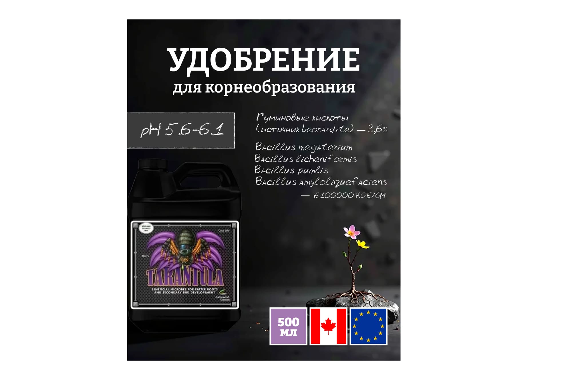 Advanced Nutrients Tarantula 0.5 л