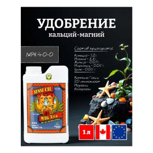 Advanced Nutrients Sensi Cal-Mag Xtra 1 л