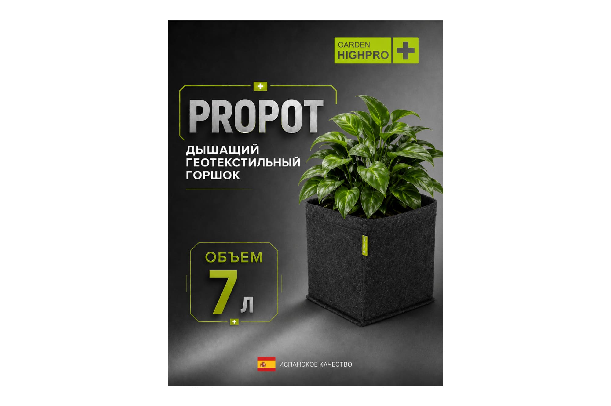 GARDEN HIGHPRO ProPot 7 л