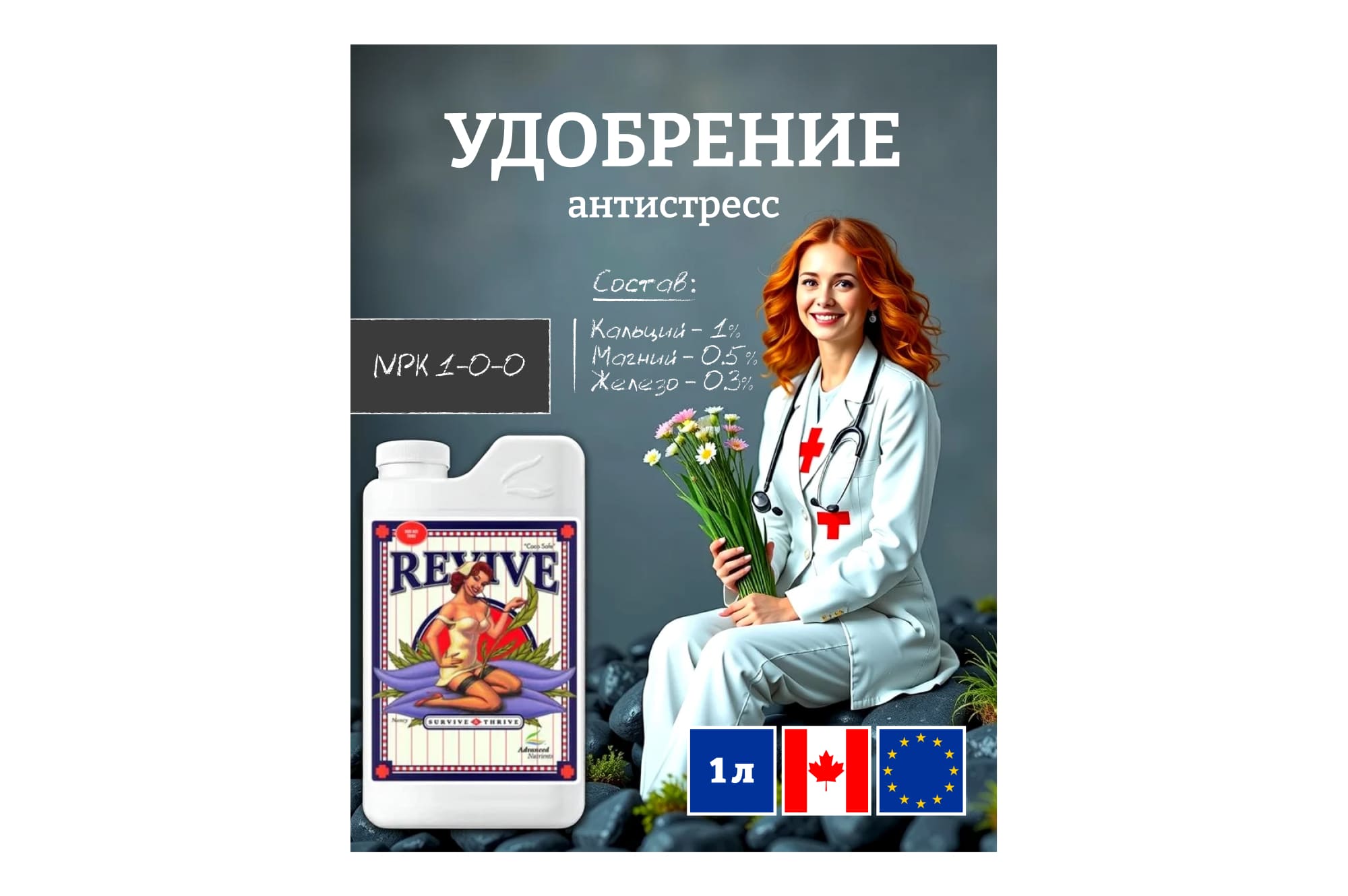 Advanced Nutrients Revive 1 л