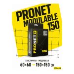 GARDEN HIGHPRO Сетка Pronet Modulable 150