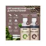 BioBizz Набор Root-Juice и Acti-Vera 0.5 л