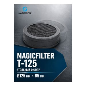 MAGICFILTER T-125 65 мм