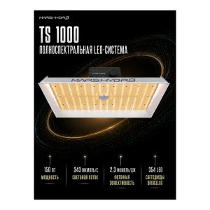 Mars Hydro TS 1000