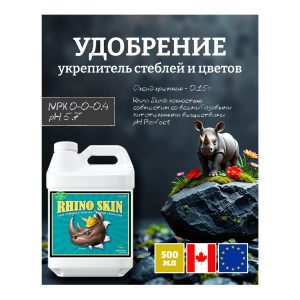 Advanced Nutrients Rhino Skin 0.5 л