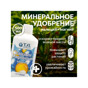T.A. Calcium Magnesium (ex GHE CalMag) 0.5 л