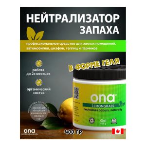 ONA Gel Lemongrass 0.5 л