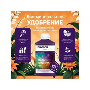 Plagron Green Sensation 0.5 л