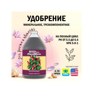GH FloraMicro (USA) 3.79 л