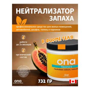 ONA Gel Tropics 1 л