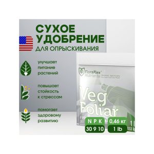 FloraFlex Veg Foliar 1 LB (0.46 кг)