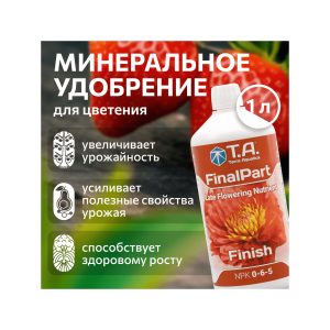 T.A. FinalPart Finish (ex GHE Ripen) 1 л