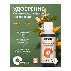 BioBizz Bio-Bloom 0.25 л