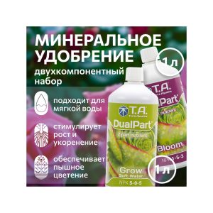 T.A. DualPart Set SW (ex GHE FloraDuo Set SW) 1 л