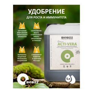 BioBizz Acti-Vera 5 л