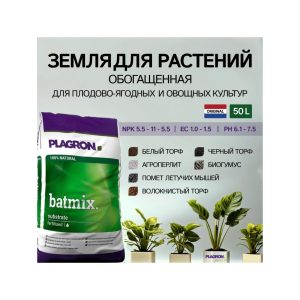Plagron Batmix 50 л