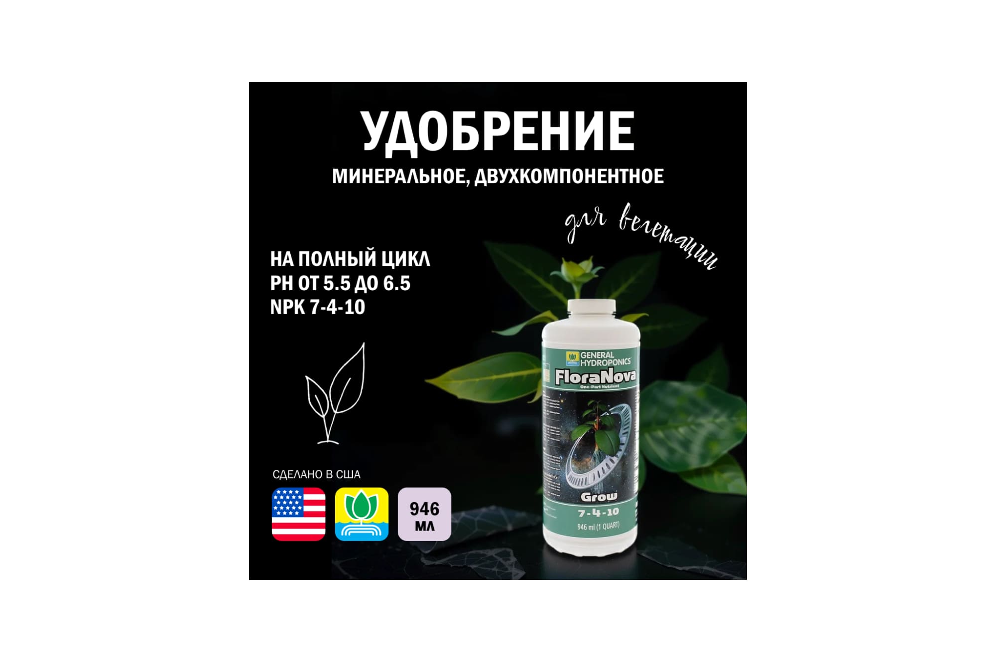 GH FloraNova Grow (USA) 946 мл