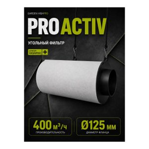 GARDEN HIGHPRO ProActive 400 куб.м./125 мм