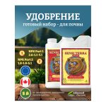 Advanced Nutrients Sensi Terra (Part 1 + Part 2) 1 л