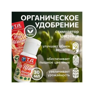 T.A. Pro Bloom (ex GHE Bio Bloom) 30 мл