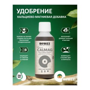 BioBizz CalMag 0.25 л