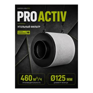 GARDEN HIGHPRO ProActive 460 куб.м./125 мм