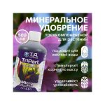 T.A. TriPart Micro HW (ex GHE FloraMicro HW) 0.5 л