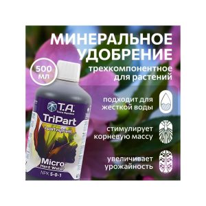T.A. TriPart Micro HW (ex GHE FloraMicro HW) 0.5 л