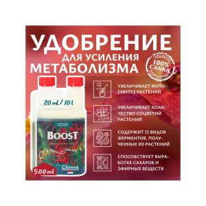 Canna Boost Accelerator 0.5 л