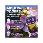 T.A. TriPart Micro HW (ex GHE FloraMicro HW) 1 л