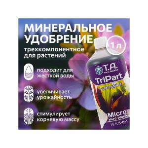 T.A. TriPart Micro HW (ex GHE FloraMicro HW) 1 л