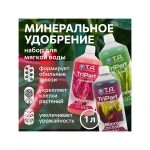 T.A. TriPart Set SW (ex GHE FloraSet SW) 1 л