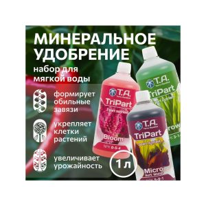 T.A. TriPart Set SW (ex GHE FloraSet SW) 1 л