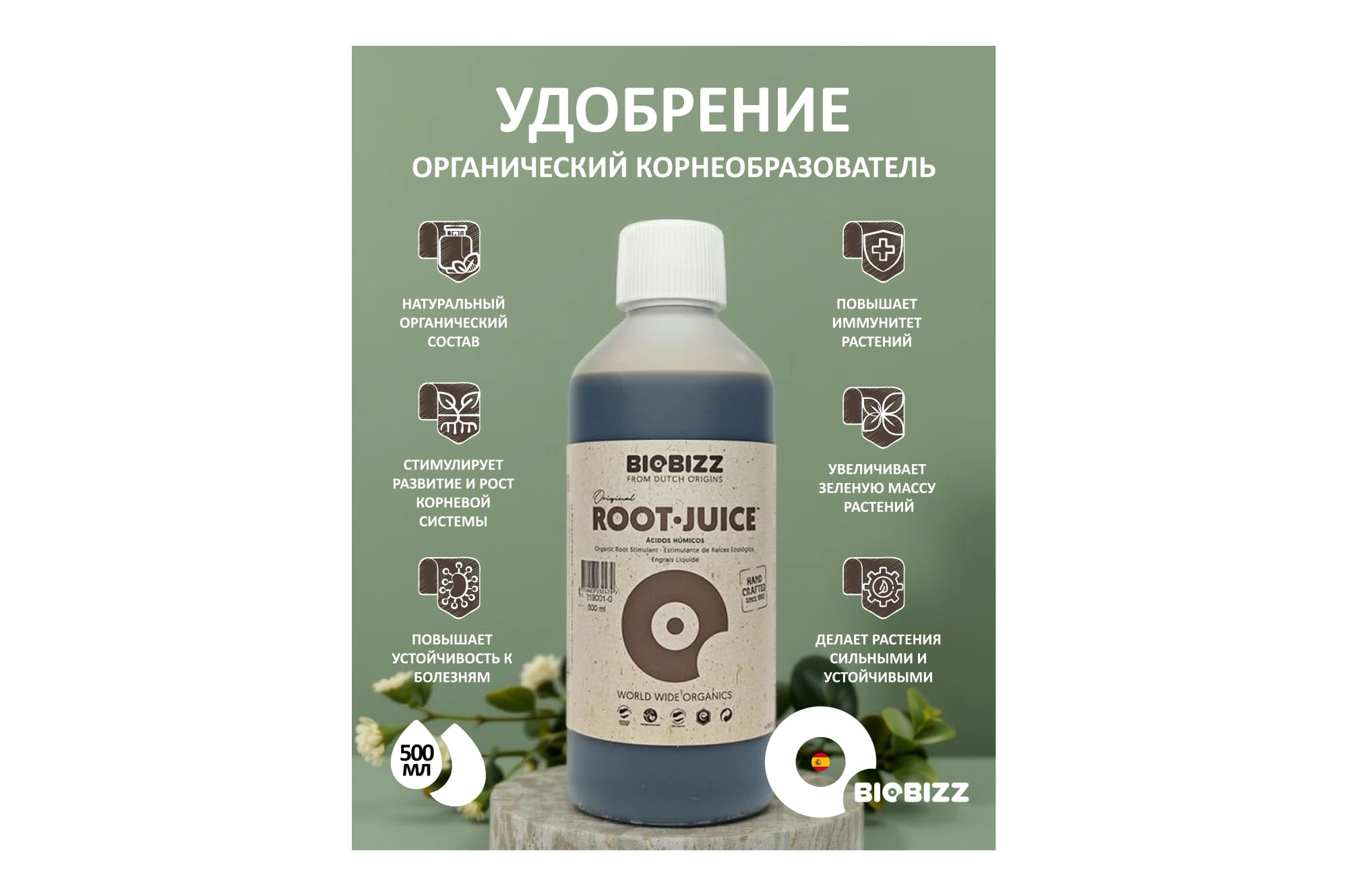 BioBizz Root-Juice 0.5 л
