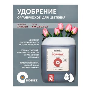 BioBizz Top-Max 10 л